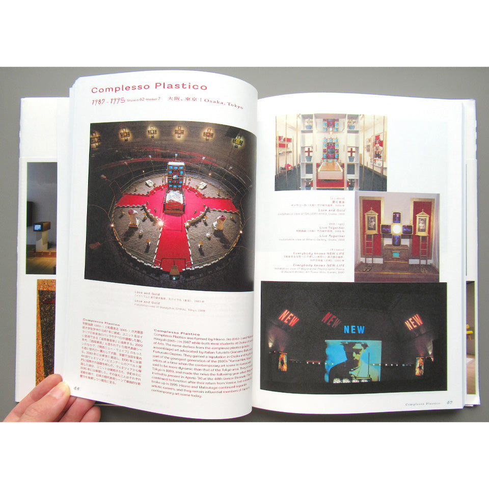 平成美術：うたかたと瓦礫 1989-2019 Bubbles/Debris Art of the Heisei Period