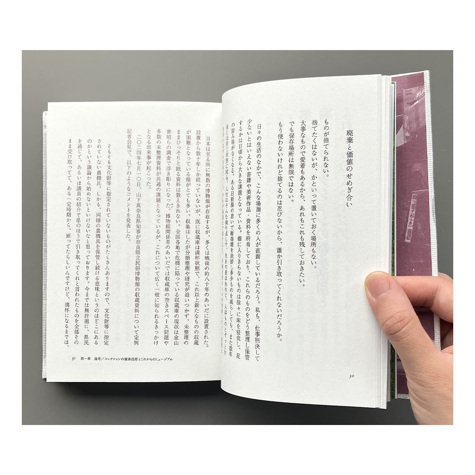 蒐集がアートになるとき When Collecting Becomes Art
