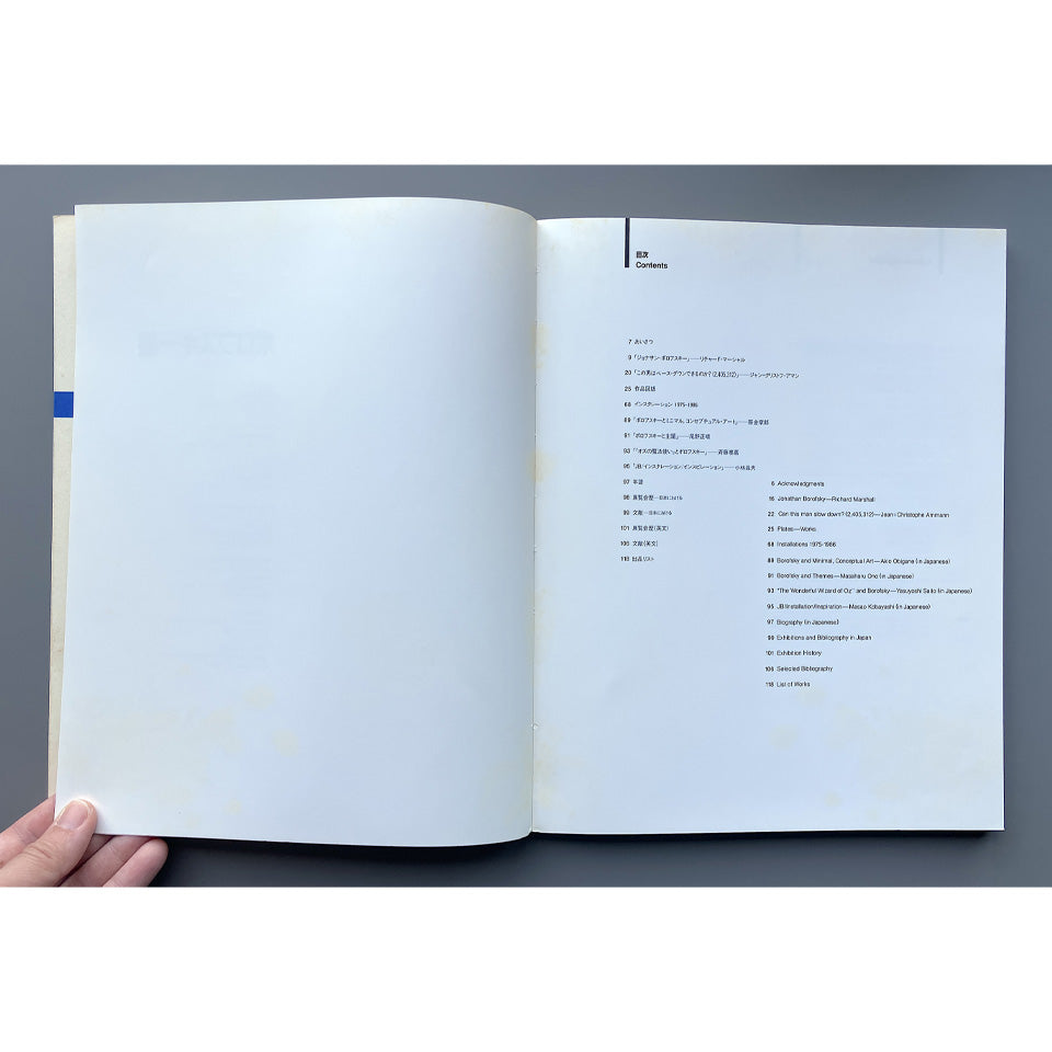 ボロフスキー展 Jonathan Borofsky