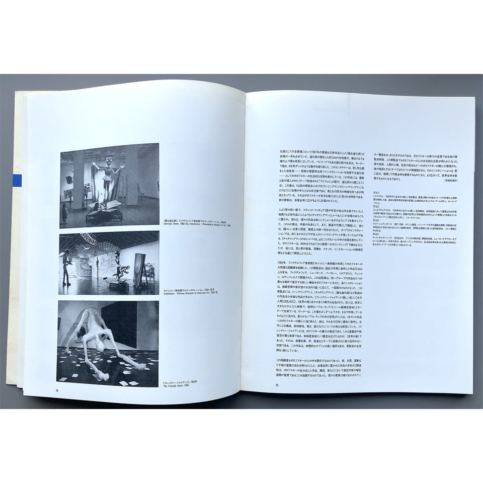 ボロフスキー展 Jonathan Borofsky