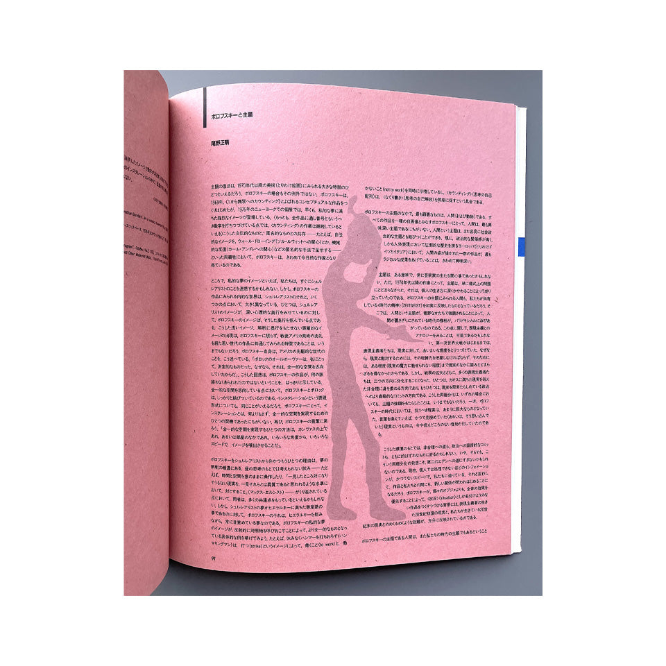 ボロフスキー展 Jonathan Borofsky
