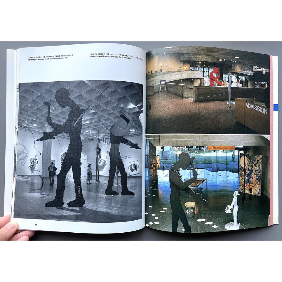 ボロフスキー展 Jonathan Borofsky