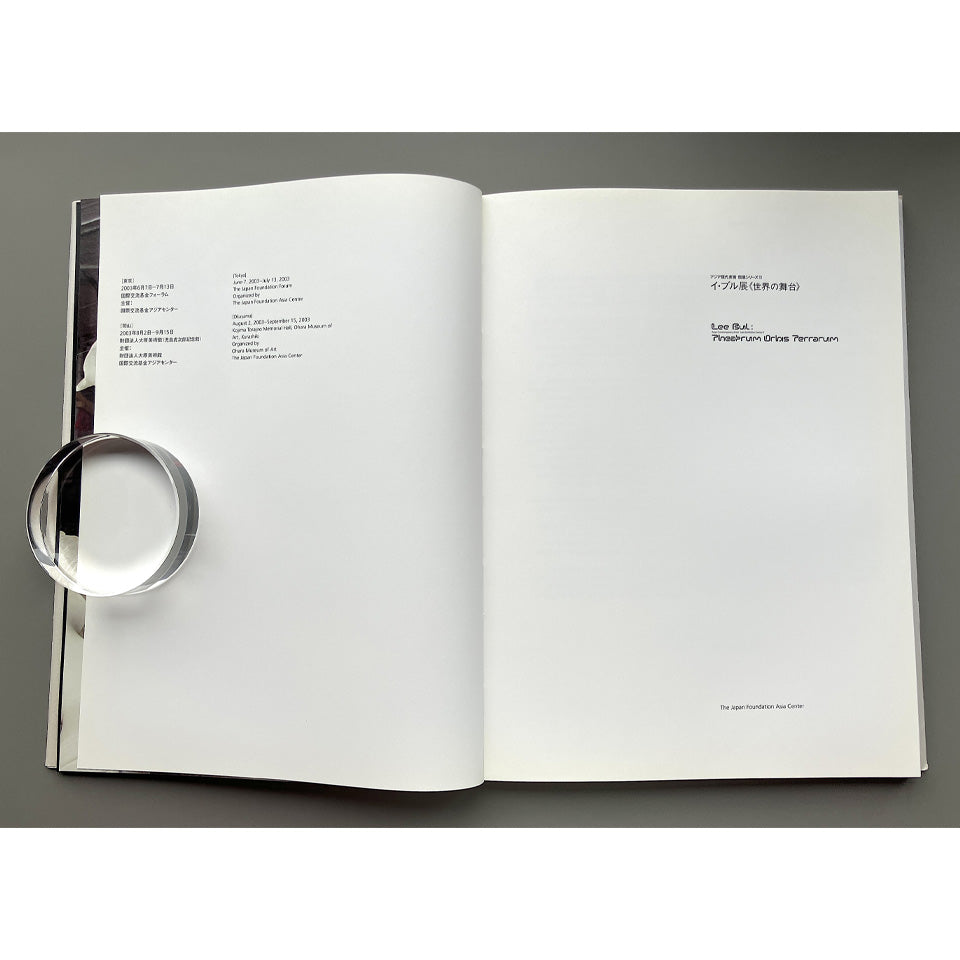 LEE BUL　イ・ブル展　《世界の舞台》