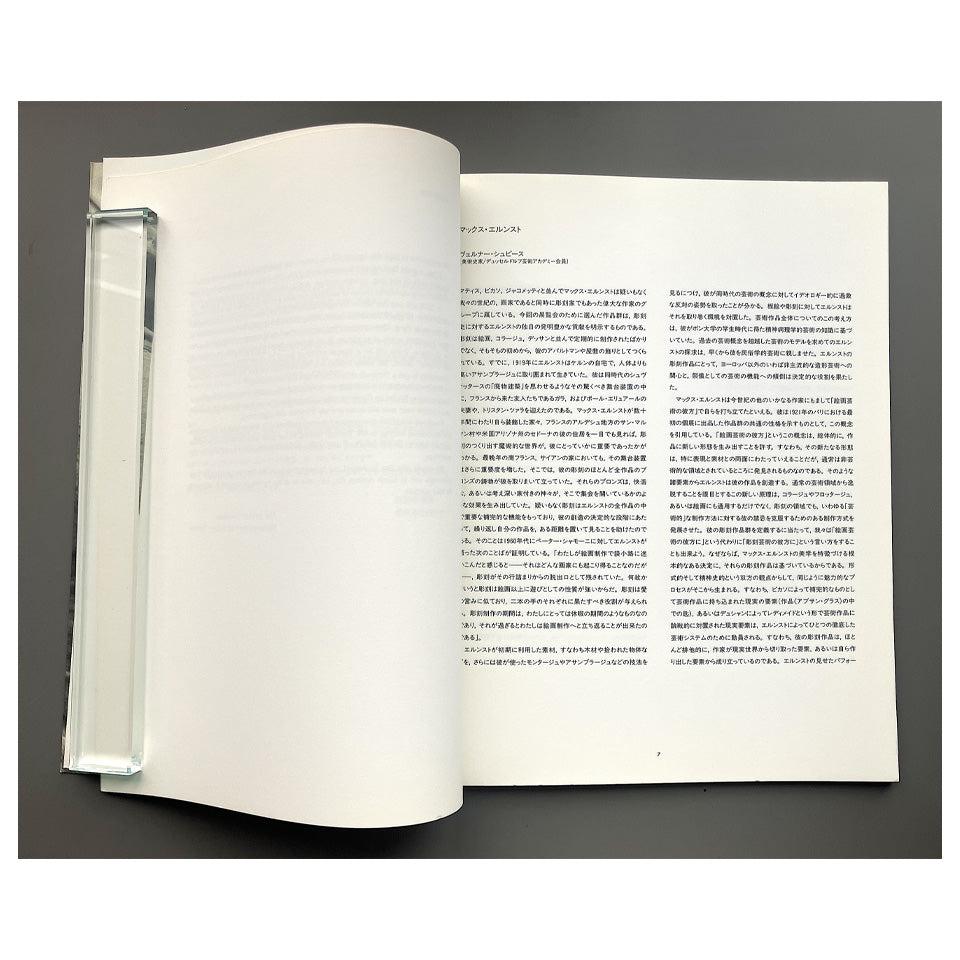 マックス・エルンスト彫刻展 : 恵比寿移転記念企画