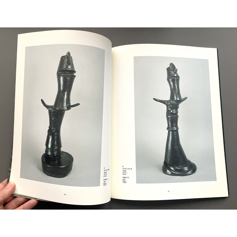 マックス・エルンスト彫刻展 : 恵比寿移転記念企画 – KIKA books