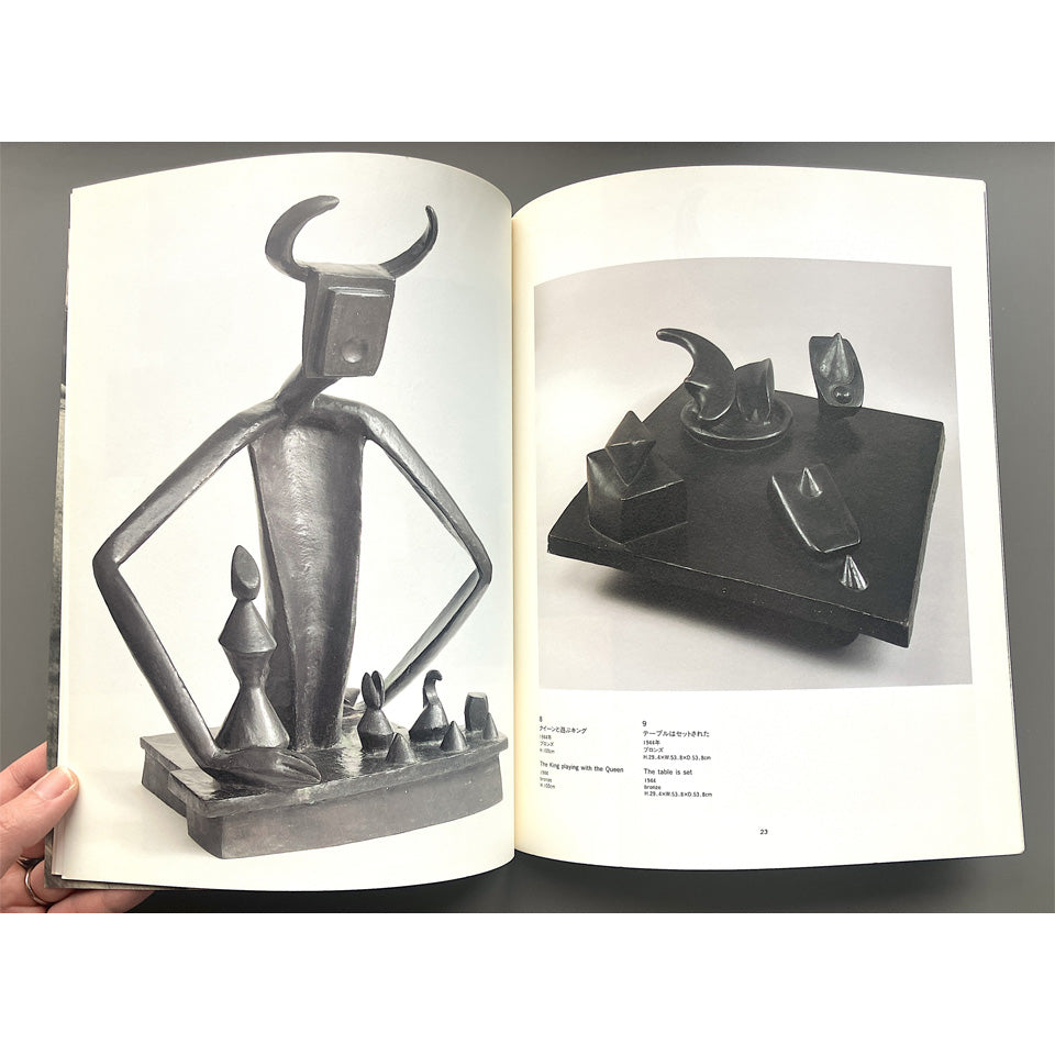マックス・エルンスト彫刻展 : 恵比寿移転記念企画 – KIKA books