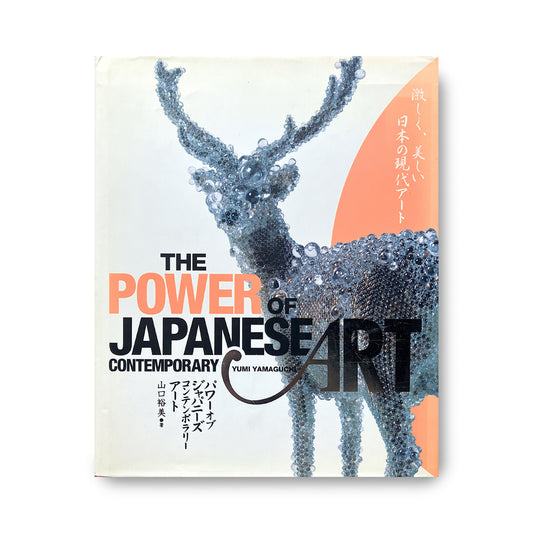 パワー オブ ジャパニーズ コンテンポラリー アート THE POWER OF JAPANESE CONTEMPORARY ART