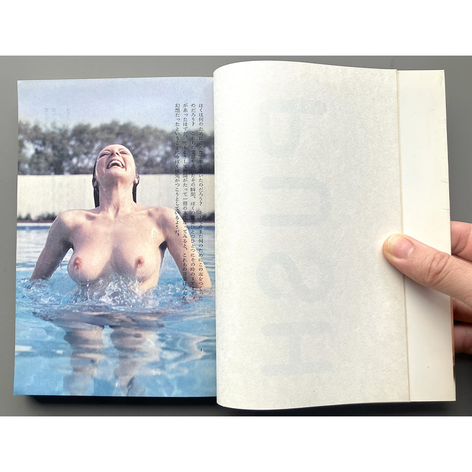 Tadanori Yokoo: PUSH